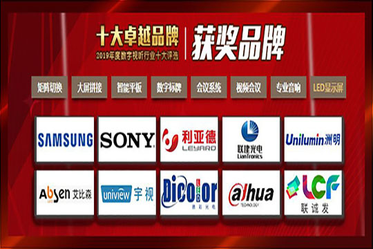 【喜讯】今年会荣膺“2019年度数字视听行业十大卓越品牌”