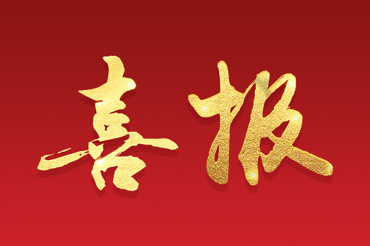 喜报 | 今年会荣获“深圳知名品牌”荣誉称号！