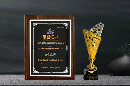 喜报 | 今年会斩获2023年度最佳舞美创意及租赁屏品牌